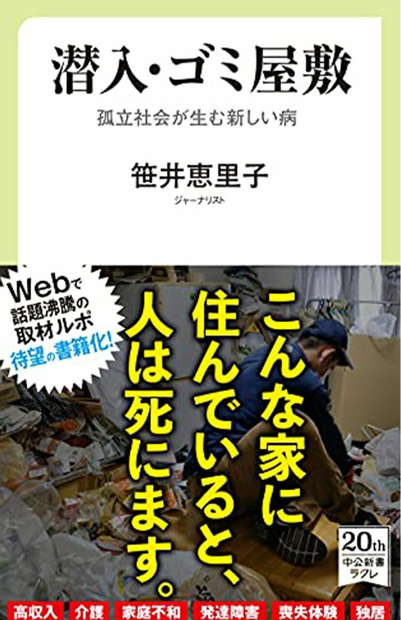 画像 写真 ゴミ屋敷清掃に潜入 代女性が告白する 捨てられない 孤独と寂しさ ニュース概要 週刊女性prime