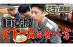 フットボールアワー後藤など、芸人界にもファン多し! (写真は「ざっくりYouTube」より)