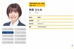 国民民主党の多田ひとみ候補（党の公式サイトより）