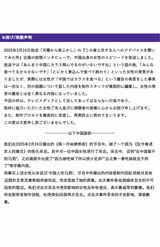 『月曜から夜ふかし』の放送内容について謝罪した日本テレビ（公式ホームページより）