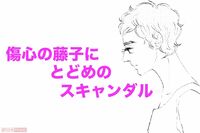 『こまどりの詩』話題連載!! 時代を生きた女四代記★連載第45回