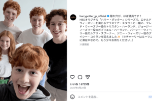 ドラマ版『ハリー・ポッター』のウィーズリー兄弟（公式Instagramより）