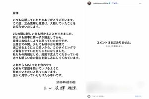 趣里との結婚を発表した三山凌輝（本人インスタグラムより）