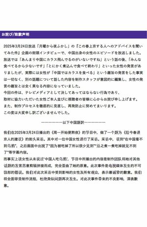 『月曜から夜ふかし』の放送内容について謝罪した日本テレビ（公式ホームページより）