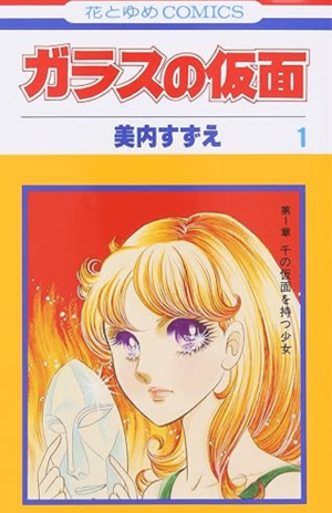 『ガラスの仮面』は当初、半年か1年ぐらいの連載のつもりだったと美内すずえが語っている