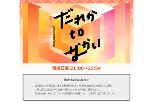 中居正広が司会を務める番組『だれかtoなかい』（フジテレビ系・毎週日曜21:00～）は休止が決定（だれかtoなかい公式サイトより）