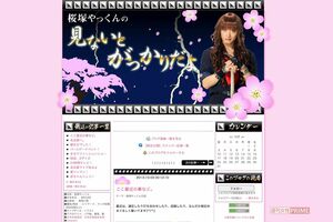 残されたブログ『桜塚やっくんの見ないとがっかりだよ!!』