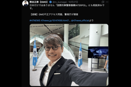 GMOインターネットグループ代表の熊谷正寿氏（公式Xより）