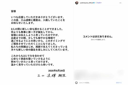 趣里との結婚を発表した三山凌輝(本人インスタグラムより)