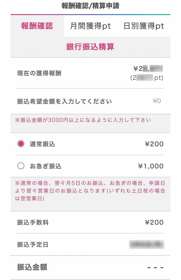 記事中のAさんがリスミィで得た報酬（2万弱）