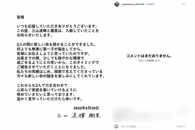 趣里との結婚を発表した三山凌輝(本人インスタグラムより)
