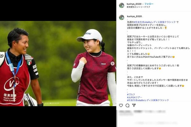 “トリプルボギー不倫”で処分を受けた栗永遼キャディ(本人のインスタグラムより)