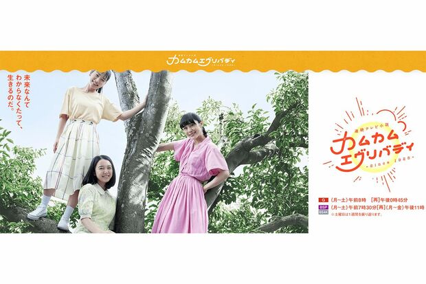 『カムカムエヴリバディ』は賞を多数受賞するなど、大きな反響が（番組公式HPより）