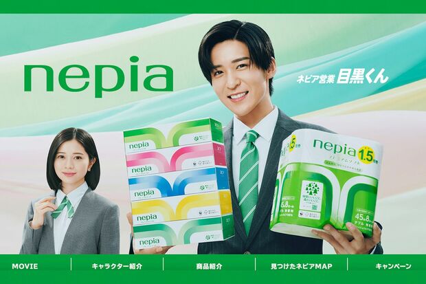 目黒蓮と桜田ひよりを起用している『ネピア』広告(公式サイトより)