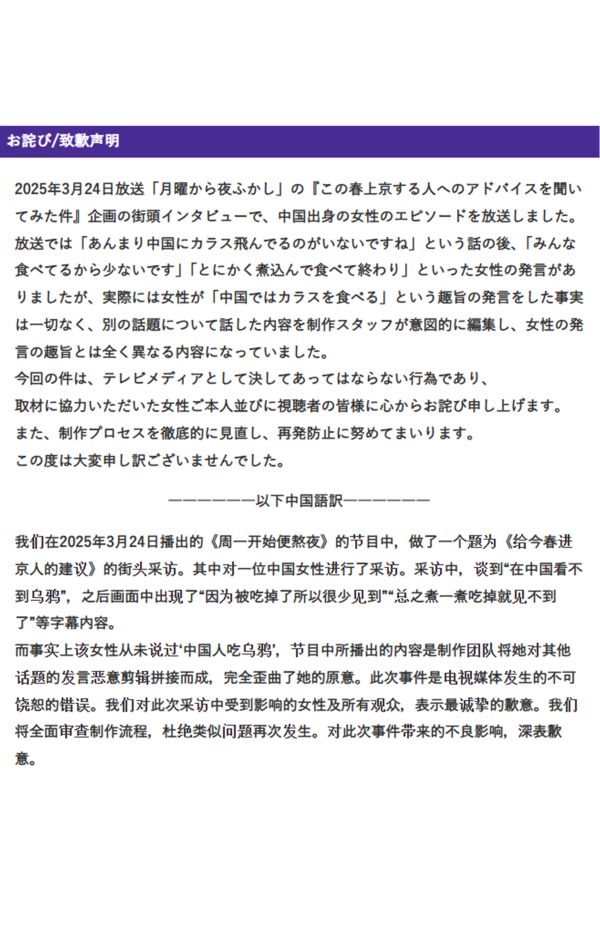 『月曜から夜ふかし』の放送内容について謝罪した日本テレビ(公式ホームページより)