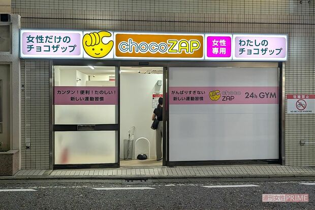 女性専用チョコザップ（写真はイメージです）　撮影／編集部