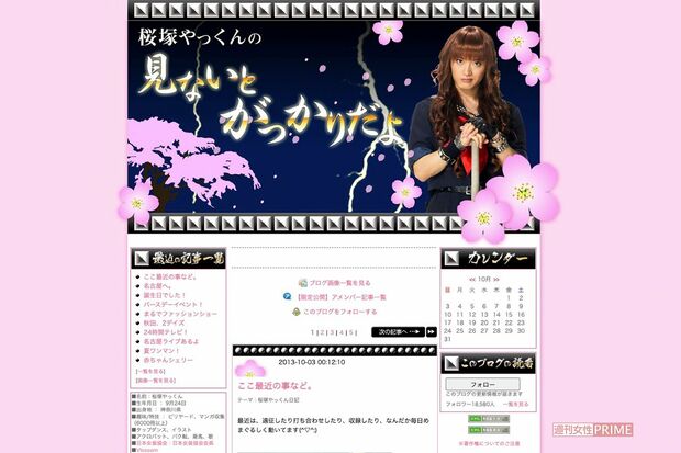 残されたブログ『桜塚やっくんの見ないとがっかりだよ！！』