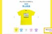 『名探偵コナン』のイラストが描かれた『24時間テレビ』チャリTシャツ（日本テレビHPより）
