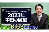 BIG3への共演ラブコールを送っていた中田。（チャンネル『中田敦彦のトーク - NAKATA ATSUHIKO TALKS』より）