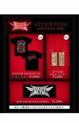 木札のキーホルダーはファンクラブの会員限定ライブでのグッズ。かなりコアなファンであることが推測できる（『BABYMETAL』公式サイトより）