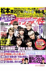 '17年2月14日号で『週刊女性』の表紙を飾ったBTS