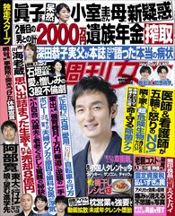 今週発売『週刊女性』6/15号の表紙と中身はコチラ!