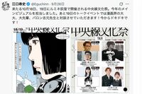 イラストレーターの江口寿史氏“トレパク”騒動、Zoffもデニーズも「精査します」続々暴かれる逃れられない…