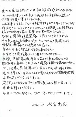 発表前日に手書きでしたためたコメント。最後は謝罪と感謝の言葉で締めくくった