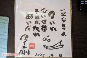 店内にある募金箱に寄付すると、その場で直筆サインがもらえる