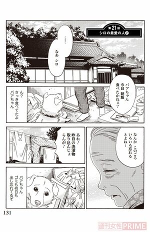 『ペット共生型マンション物語　ハイツ祐天寺へようこそ』第5巻（漫画柏屋コッコ／原作小林のえ）
