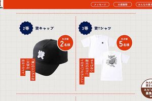 『資さんうどん』の創業50周年記念「大感謝祭」スクラッチくじ2等の「資キャップ」と3等の「資Tシャツ」(公式サイトより)