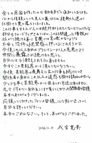 発表前日に手書きでしたためたコメント。最後は謝罪と感謝の言葉で締めくくった