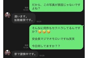 TOMORO氏と安茂氏のLINEのやりとり
