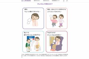 フレイル予防（東京都医師会HPより）