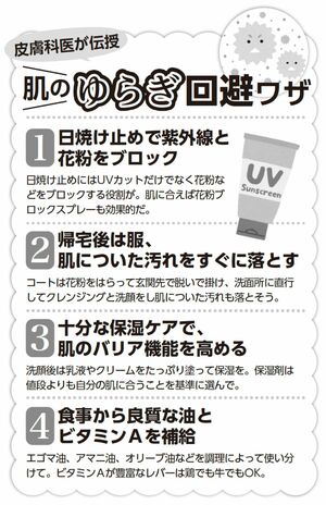 肌のゆらぎ回避ワザをさっそく実践!