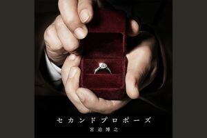 CoverAlbum『セカンドプロポーズ』(1月25日発売3000円徳間ジャパンコミュニケーションズ)