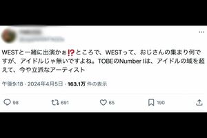 WEST.をおじさん呼ばわりして賛否を呼んだ投稿(Xより)