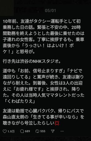 Threadsで拡散されたくわばたりえの暴言疑惑