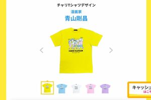 『名探偵コナン』のイラストが描かれた『24時間テレビ』チャリTシャツ（日本テレビHPより）