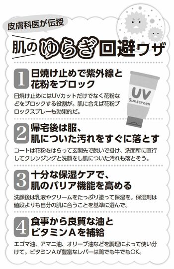 肌のゆらぎ回避ワザをさっそく実践！