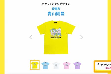 『名探偵コナン』のイラストが描かれた『24時間テレビ』チャリTシャツ（日本テレビHPより）