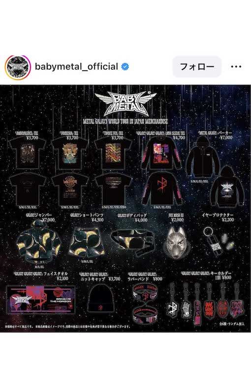 羽生のバッグについていた黒いキーホルダーは、ランダムで出るグッズの1つ(『BABYMETAL』公式サイトより)
