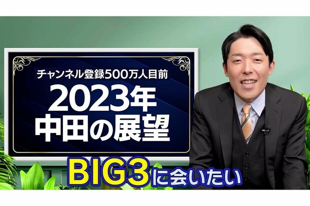 BIG3への共演ラブコールを送っていた中田。（チャンネル『中田敦彦のトーク-NAKATAATSUHIKOTALKS』より）