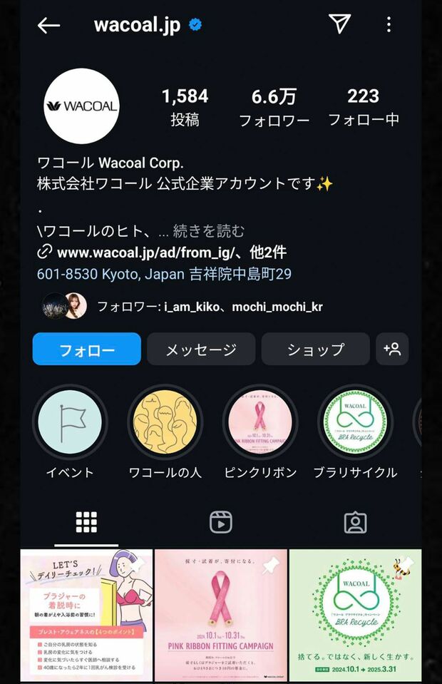 ワコールの公式インスタグラム