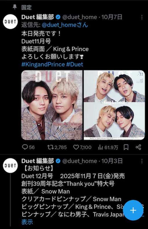 ホーム社発行の『Duet』も2025年12月号を最後に休刊(公式Xより)