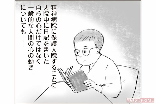 動けない存在にも尊厳がある【3/4】（イラスト／小林裕美子）