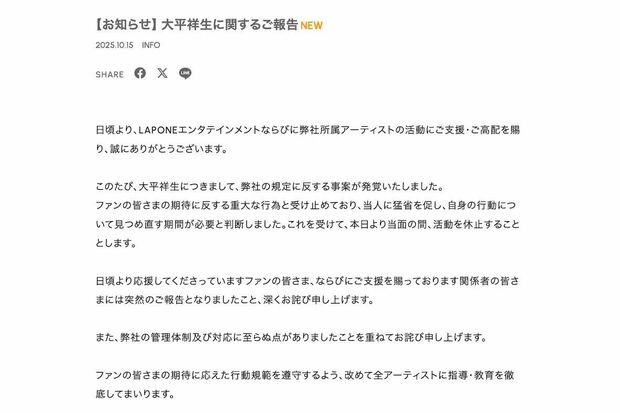 《規定に反する事案が発覚》したため活動休止が発表されたJO1の大平祥生(所属事務所の公式サイトより)