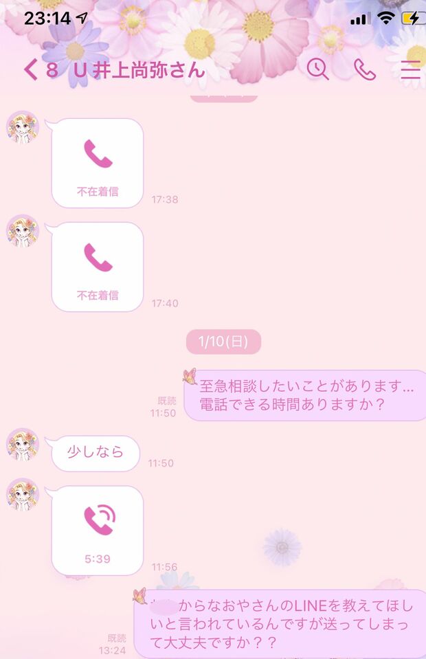 A子さんは井上尚弥にも相談を持ちかけていたが……