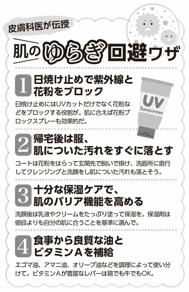 肌のゆらぎ回避ワザ