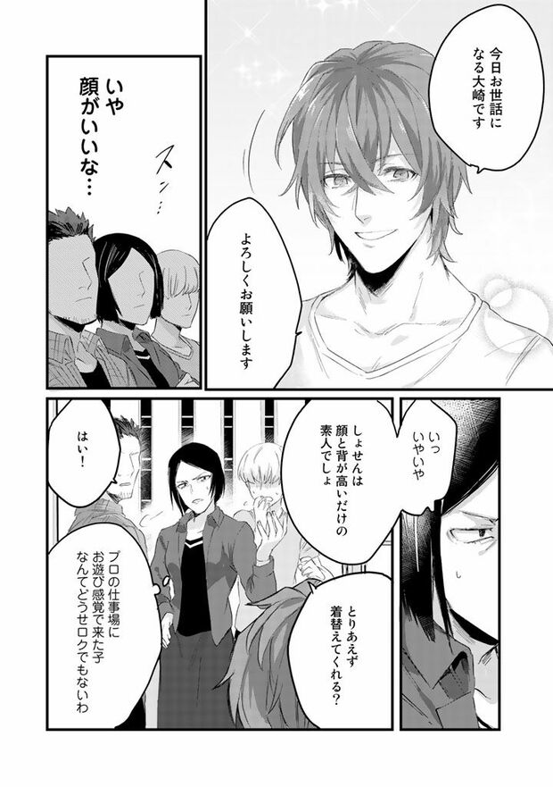 第3話(5/16)（c）木野イチカ（c）もちだもちこ／主婦と生活社